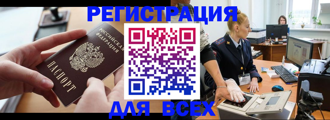 прописка для работы в Калининградской области