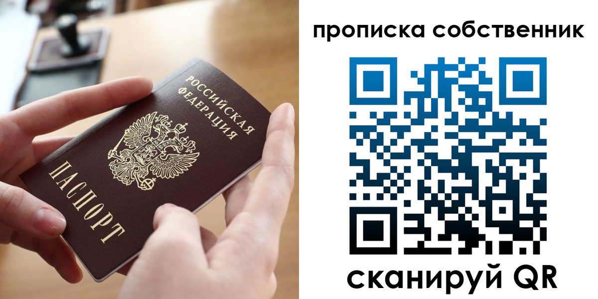 пропишу в квартире в Калининградской области