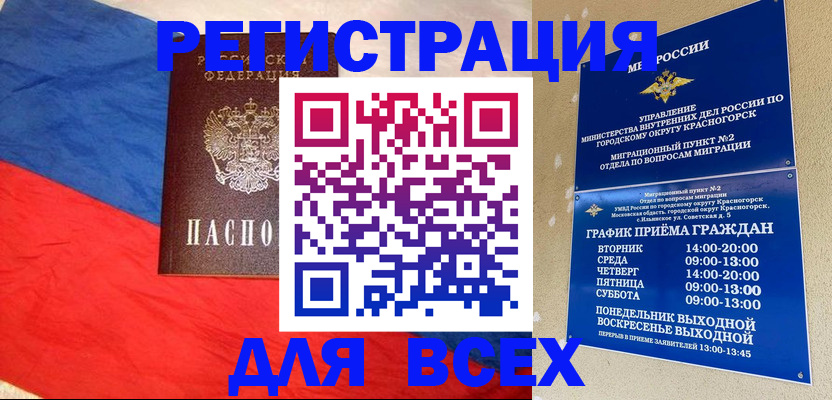 регистрация в Калининградской области