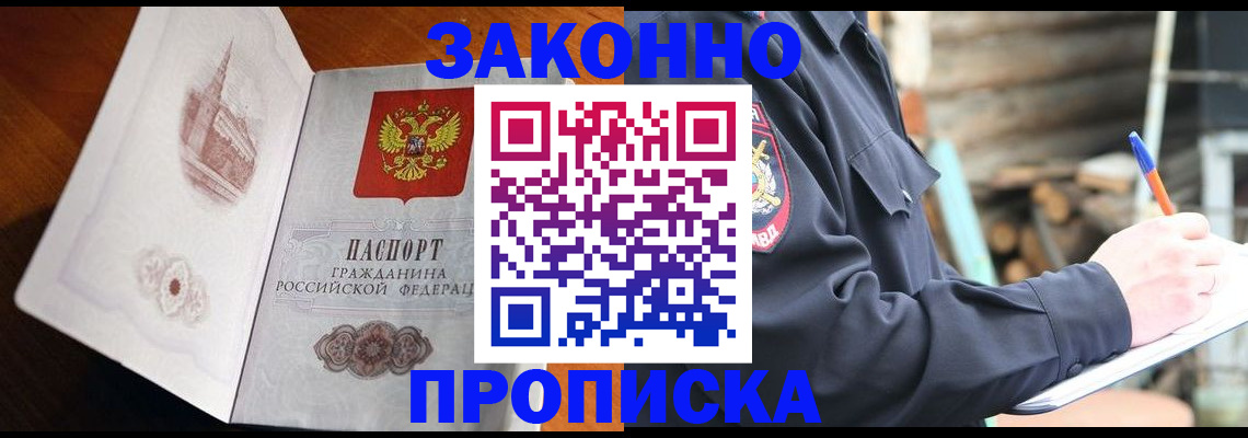 прописка паспорт в Калининградской области