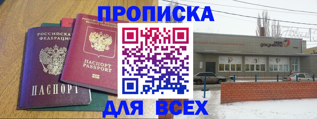 временная регистрация адрес в Калининградской области