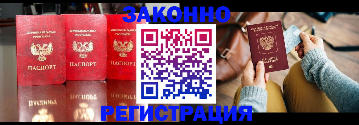 прописка в Калининградской области